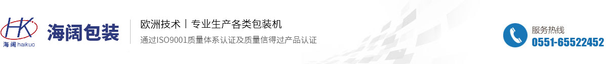 安徽海闊包裝科技有限公司